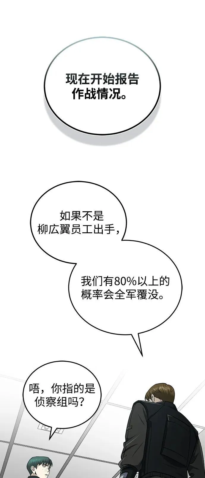 [第68话] 现在我们撤退吧 第36页