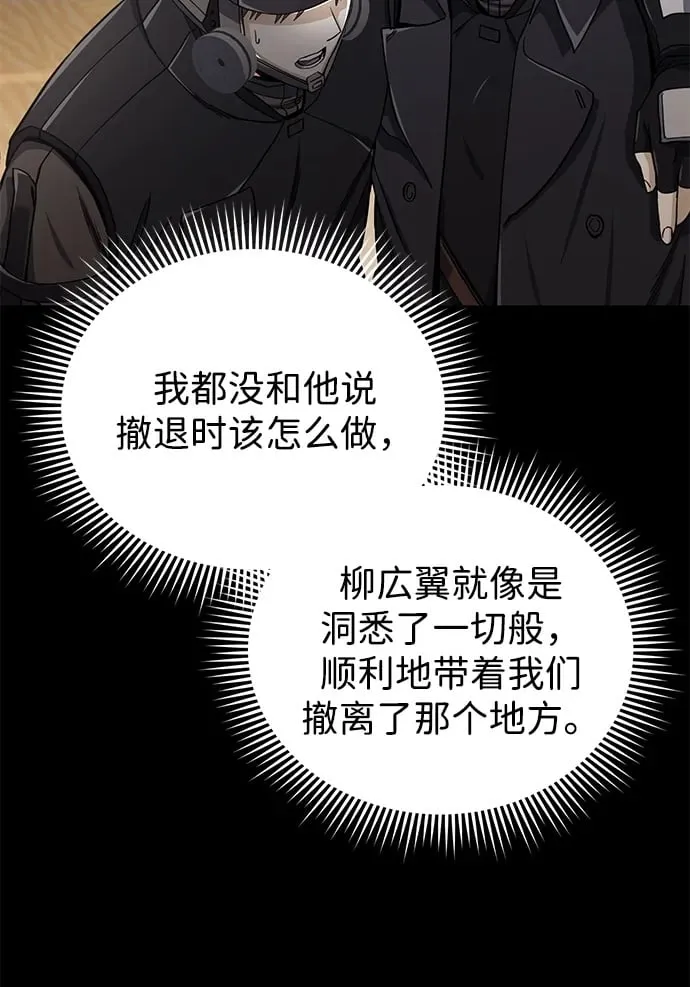 [第68话] 现在我们撤退吧 第42页