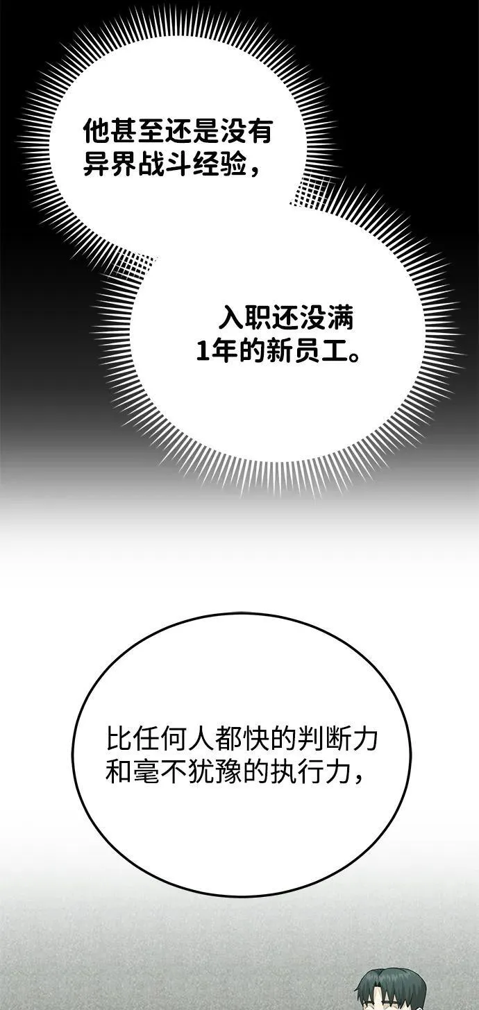 [第68话] 现在我们撤退吧 第43页