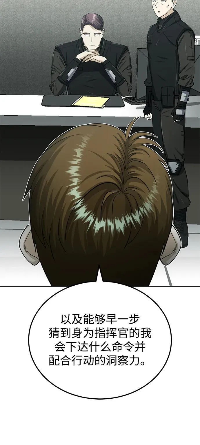 [第68话] 现在我们撤退吧 第44页