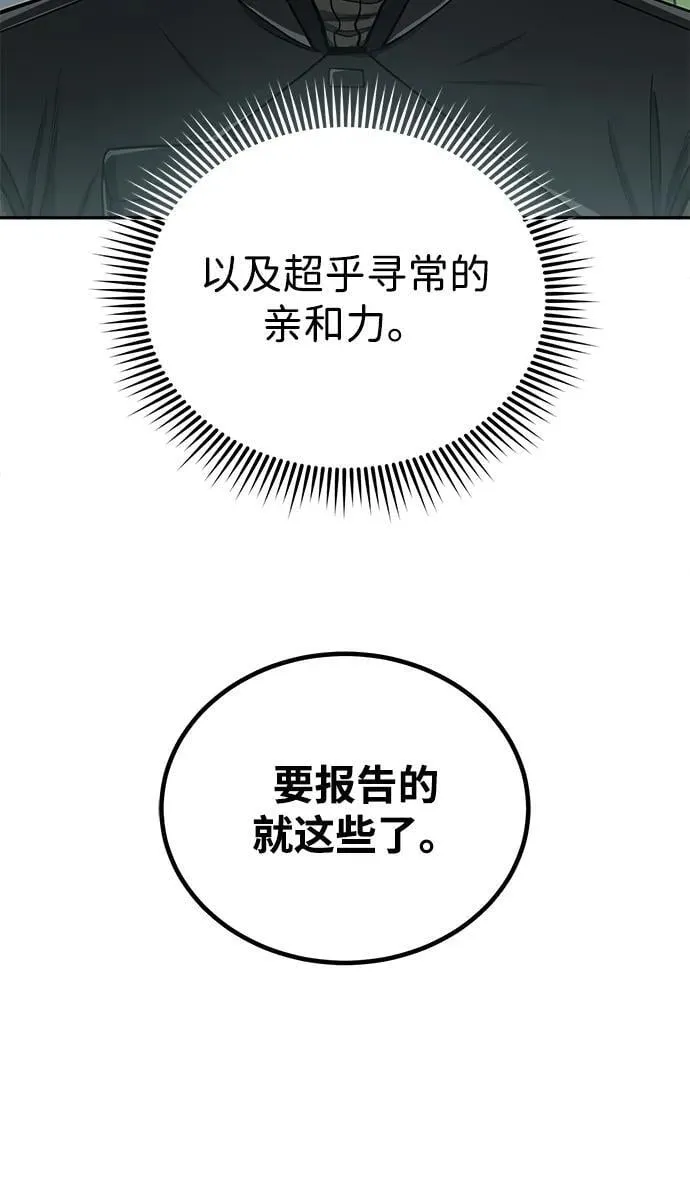 [第68话] 现在我们撤退吧 第46页