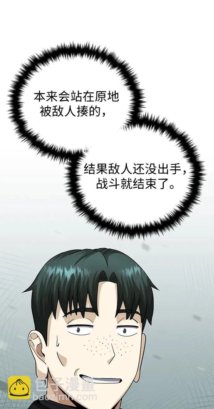 [第68话] 现在我们撤退吧 第47页