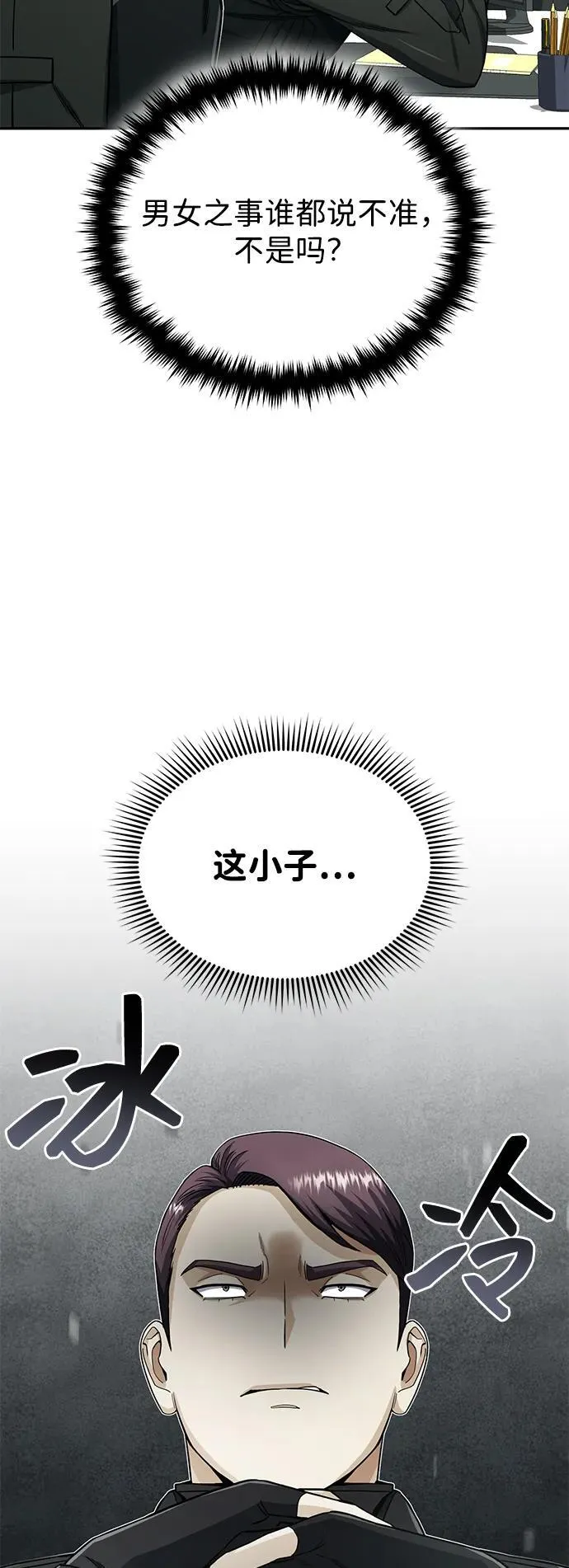 [第68话] 现在我们撤退吧 第51页