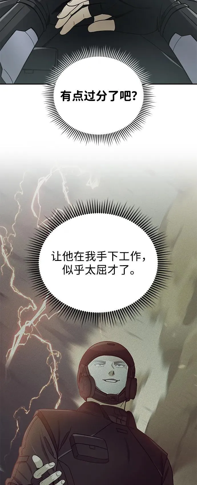 [第68话] 现在我们撤退吧 第52页