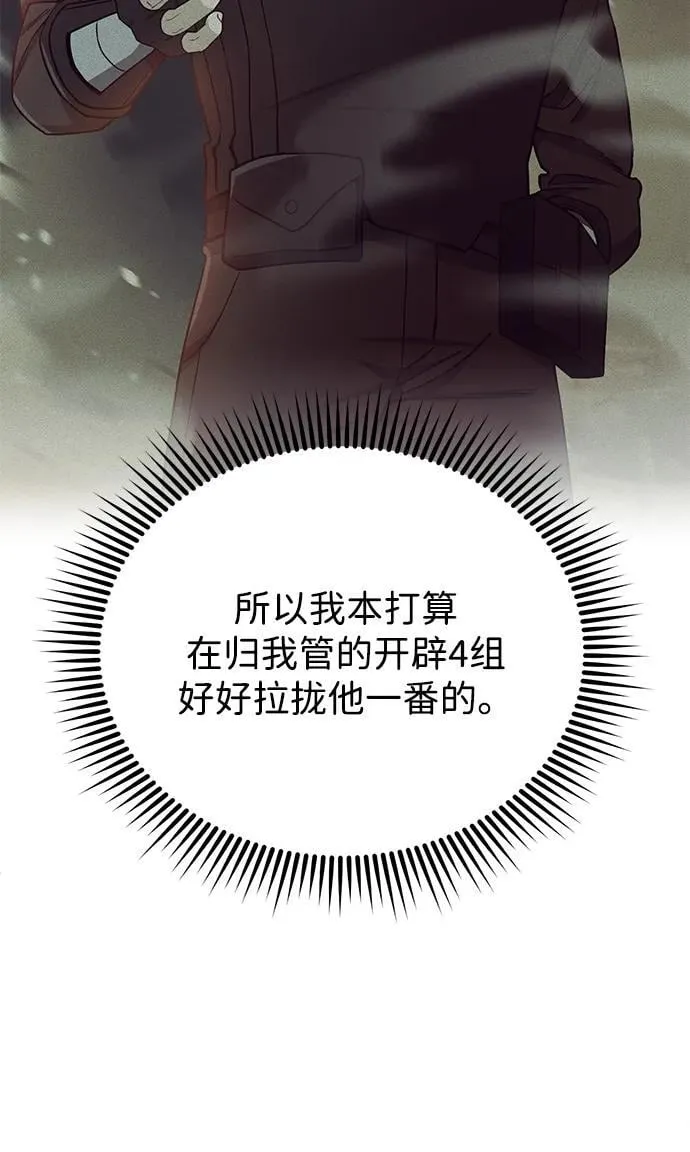 [第68话] 现在我们撤退吧 第53页
