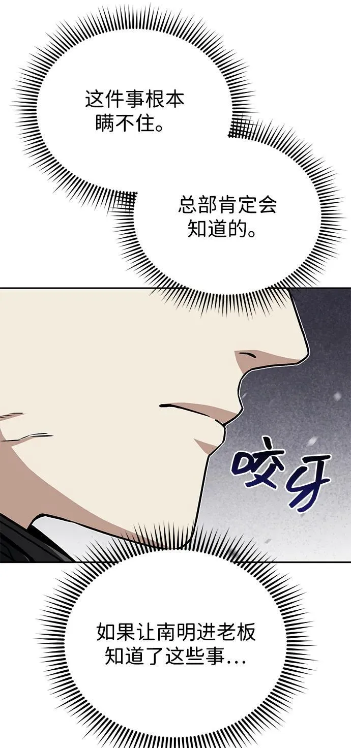 [第68话] 现在我们撤退吧 第57页
