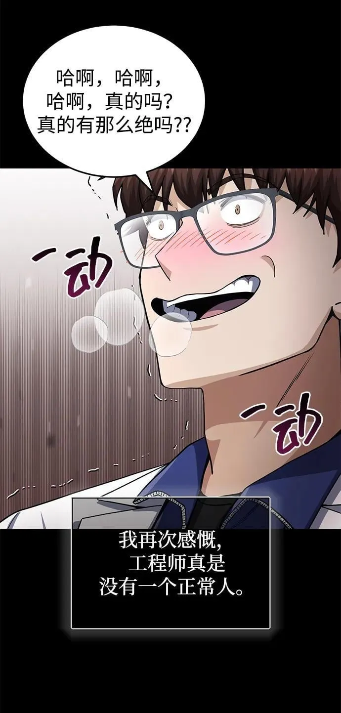 [第68话] 现在我们撤退吧 第62页