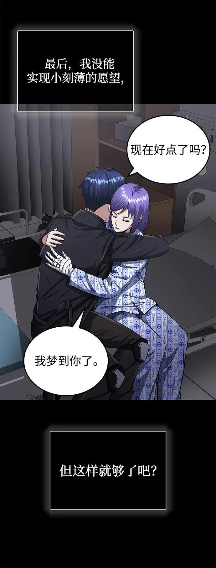 [第68话] 现在我们撤退吧 第63页