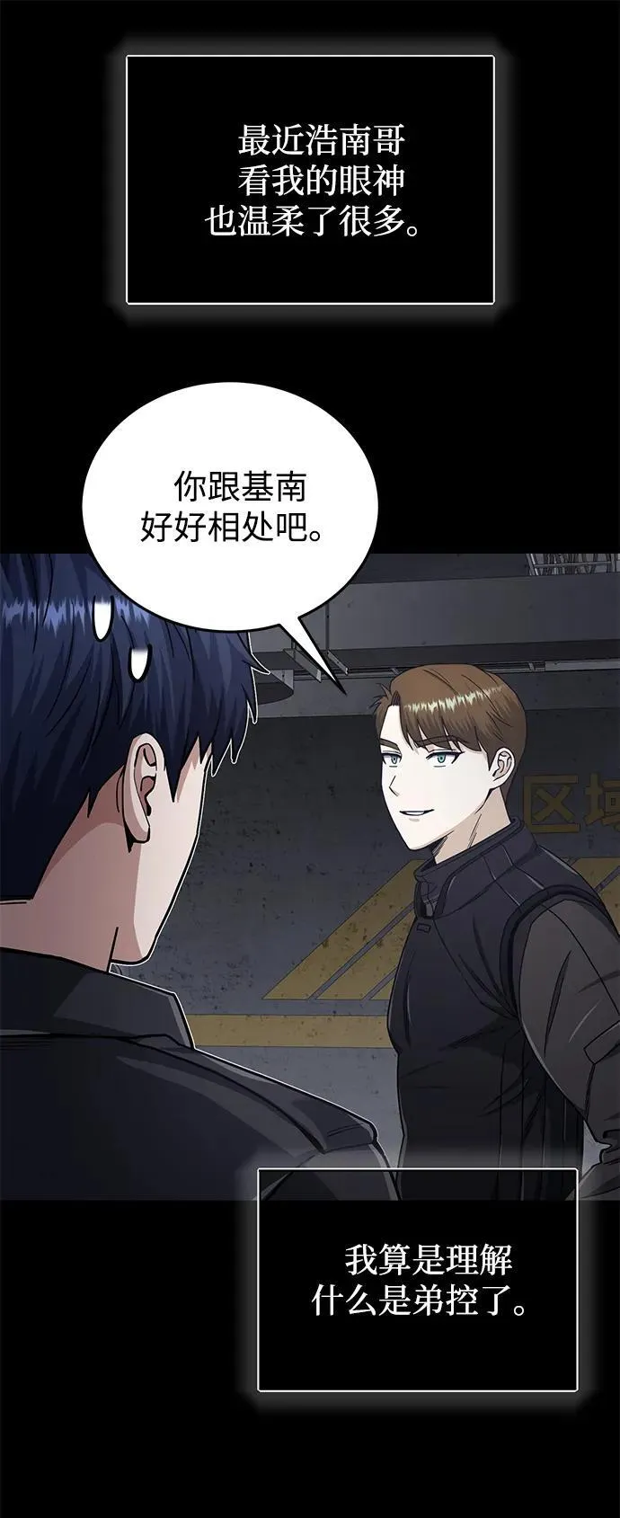 [第68话] 现在我们撤退吧 第64页