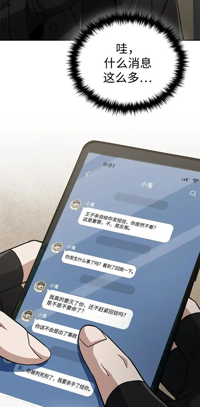 [第68话] 现在我们撤退吧 第68页