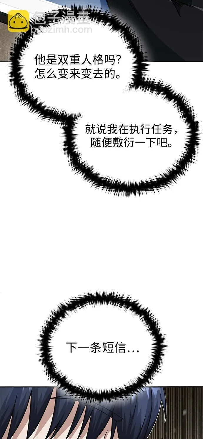 [第68话] 现在我们撤退吧 第69页