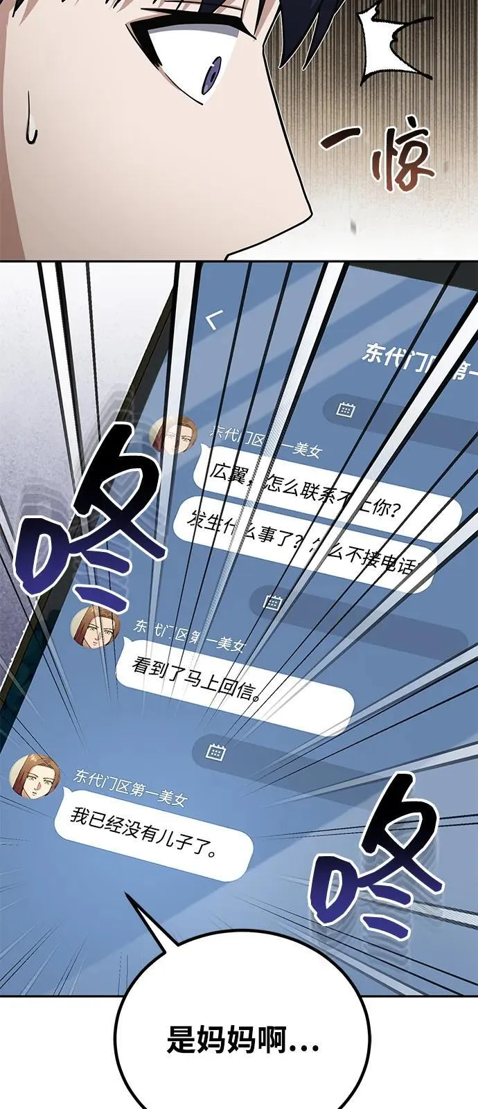 [第68话] 现在我们撤退吧 第70页