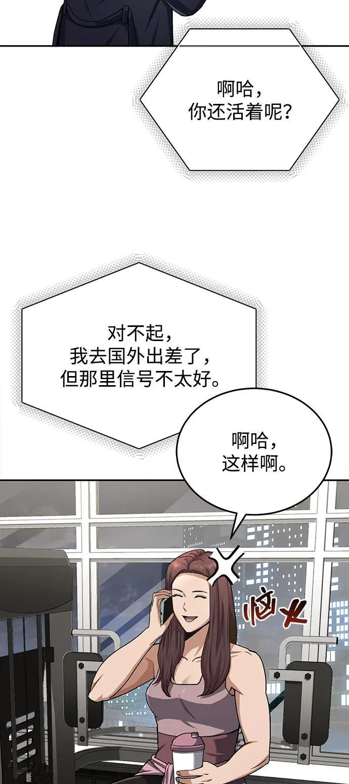 [第68话] 现在我们撤退吧 第73页
