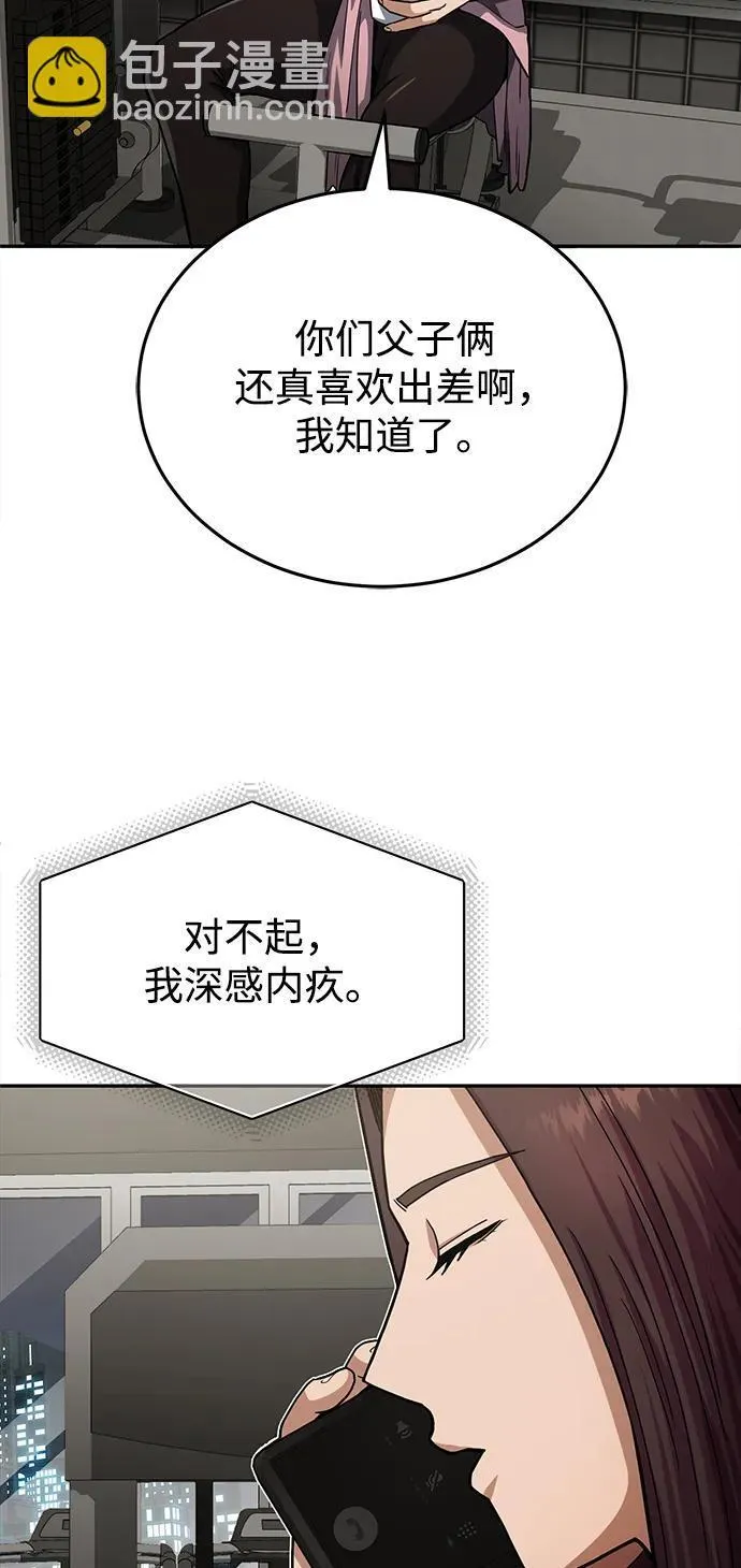 [第68话] 现在我们撤退吧 第74页