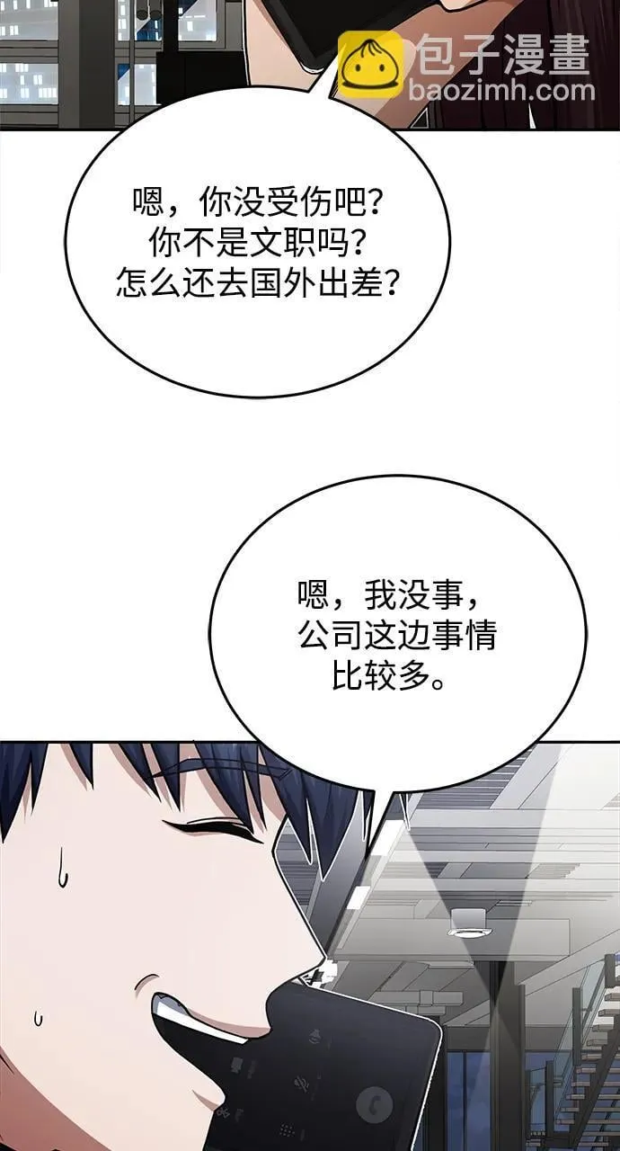 [第68话] 现在我们撤退吧 第75页