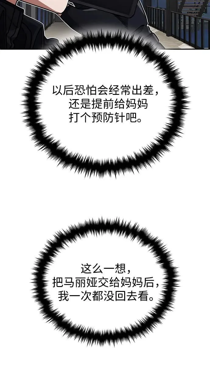 [第68话] 现在我们撤退吧 第76页