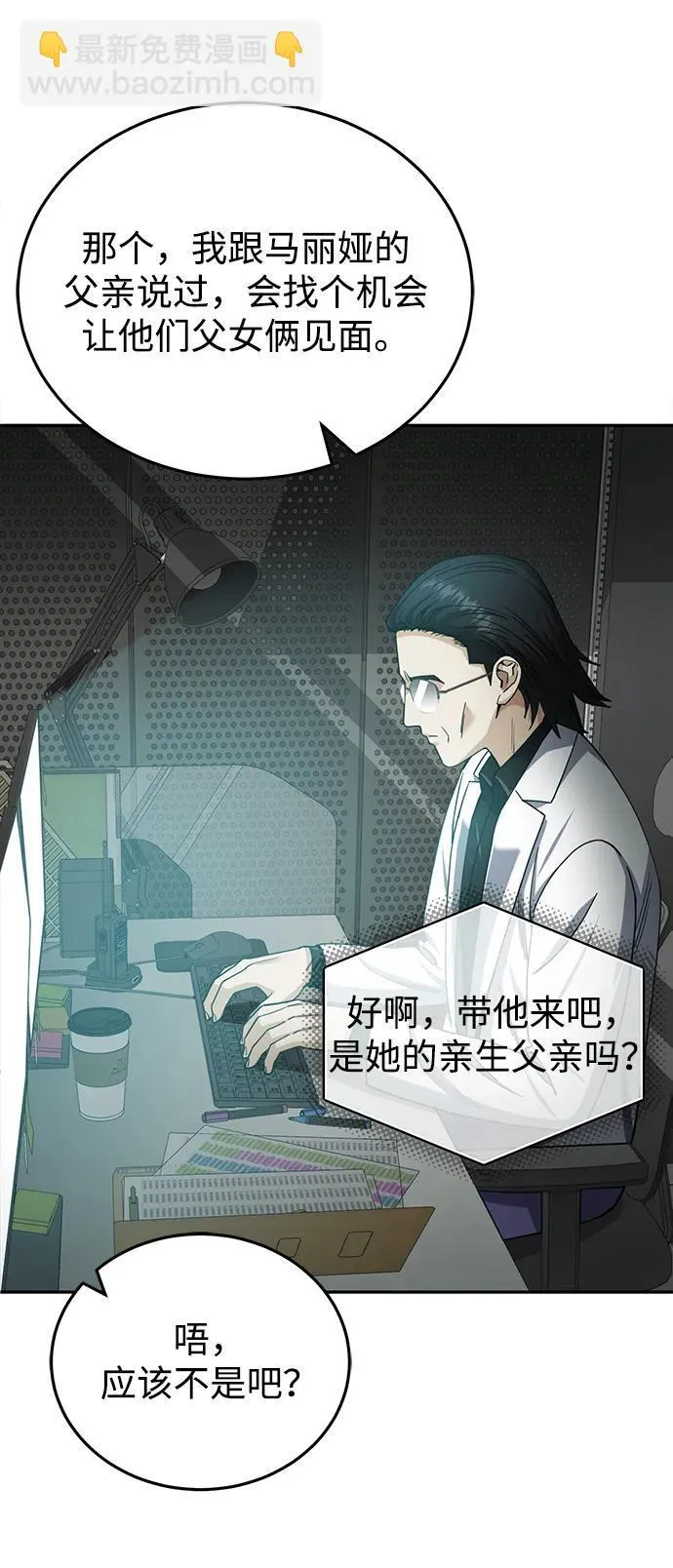 [第68话] 现在我们撤退吧 第78页
