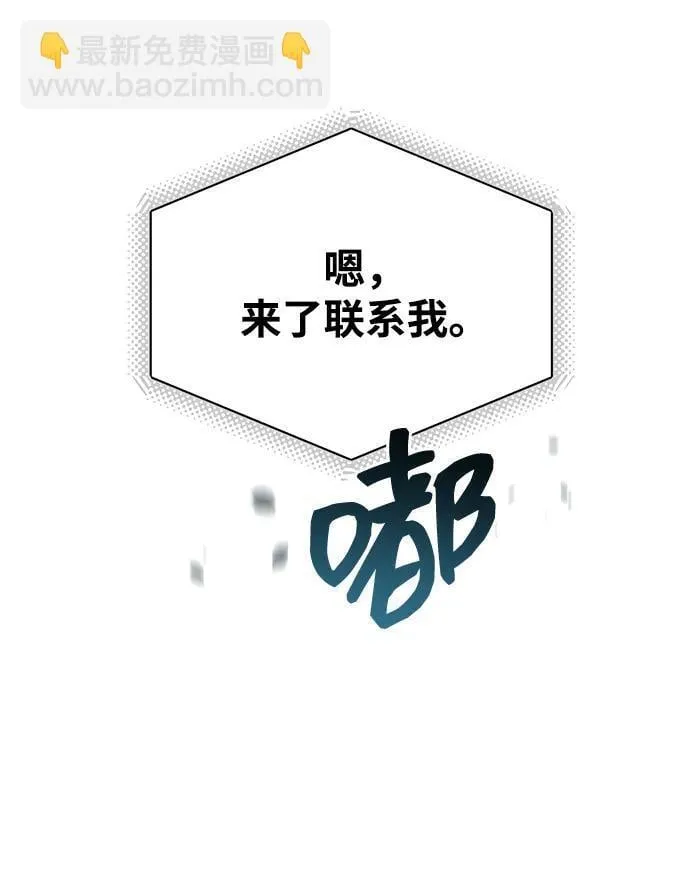 [第68话] 现在我们撤退吧 第79页