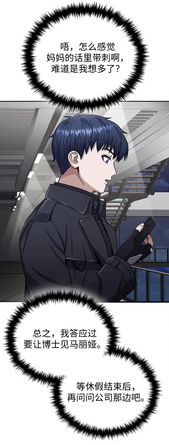 [第68话] 现在我们撤退吧 第80页