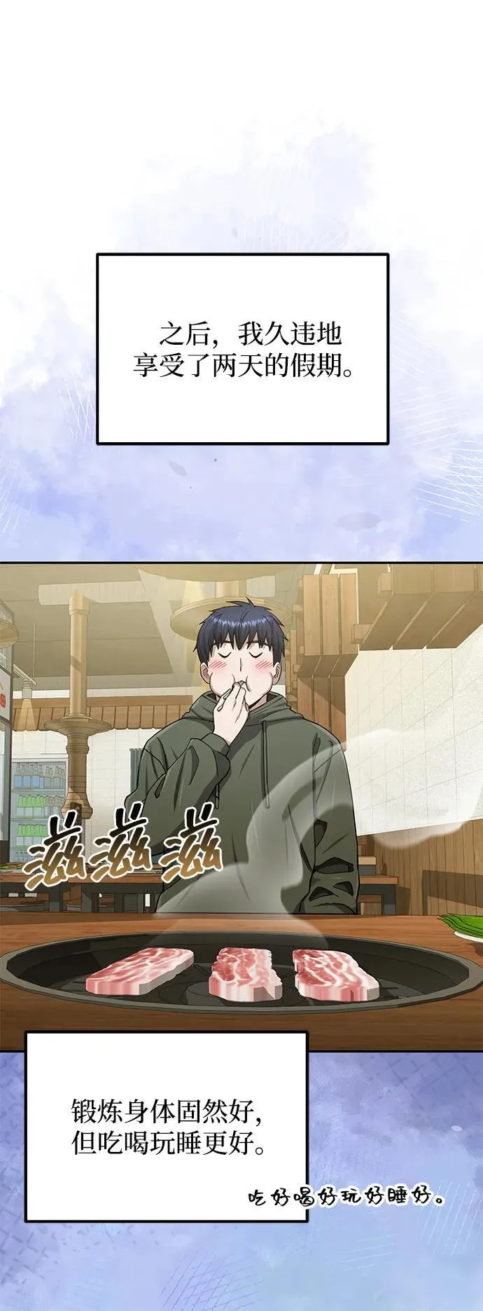 [第68话] 现在我们撤退吧 第81页