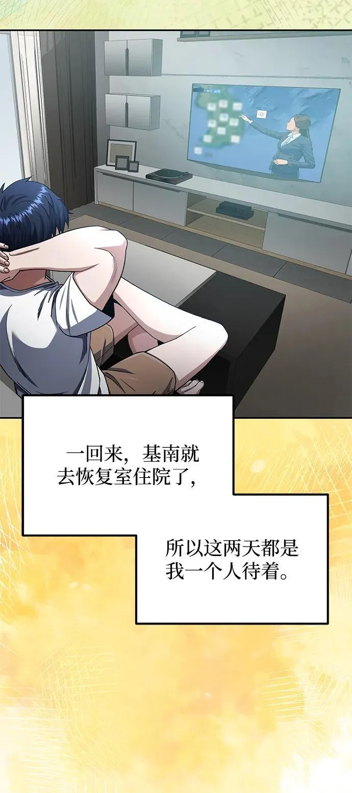 [第68话] 现在我们撤退吧 第84页