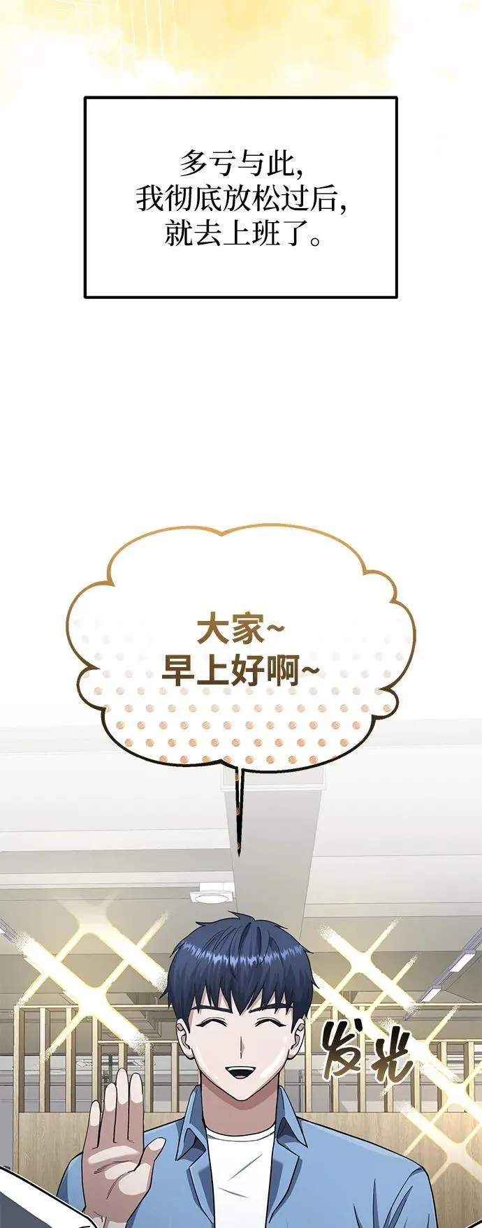 [第68话] 现在我们撤退吧 第85页