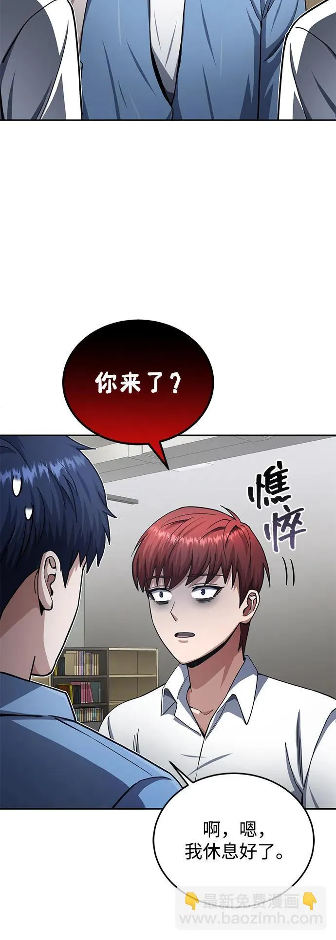 [第68话] 现在我们撤退吧 第86页