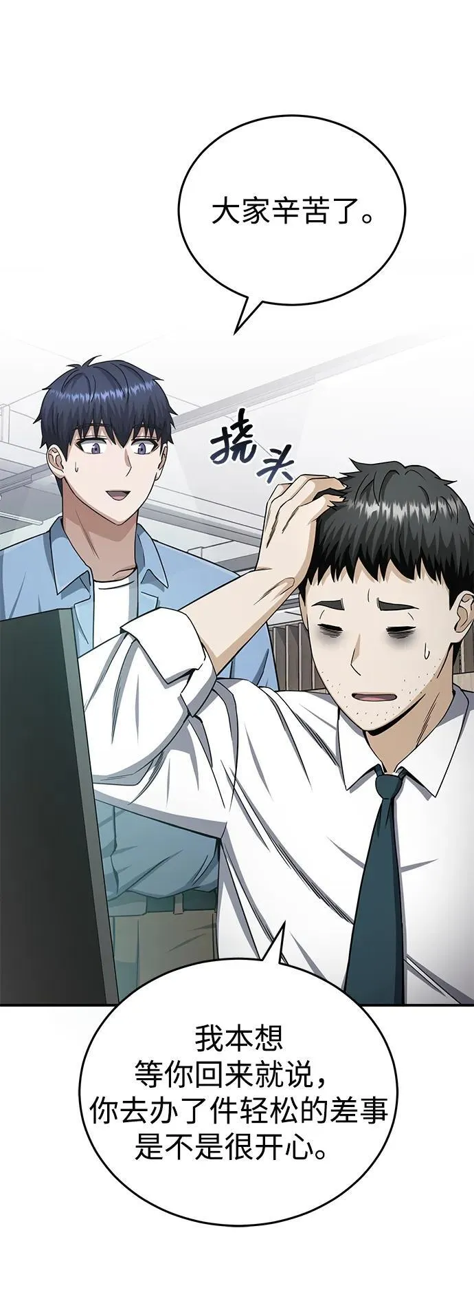 [第69话] 您是哪位？ 第12页