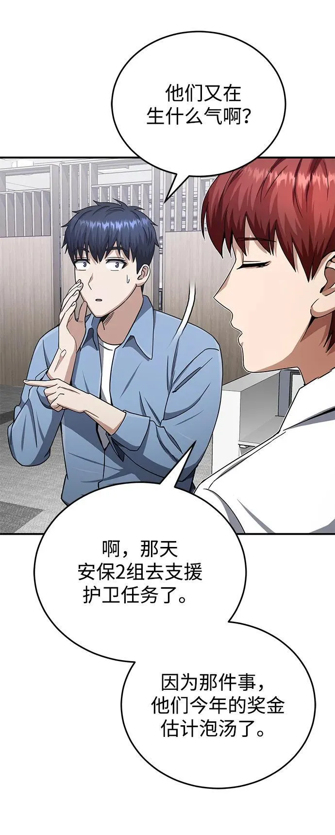 [第69话] 您是哪位？ 第24页