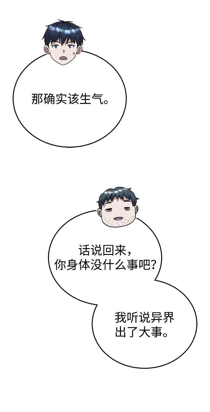 [第69话] 您是哪位？ 第25页