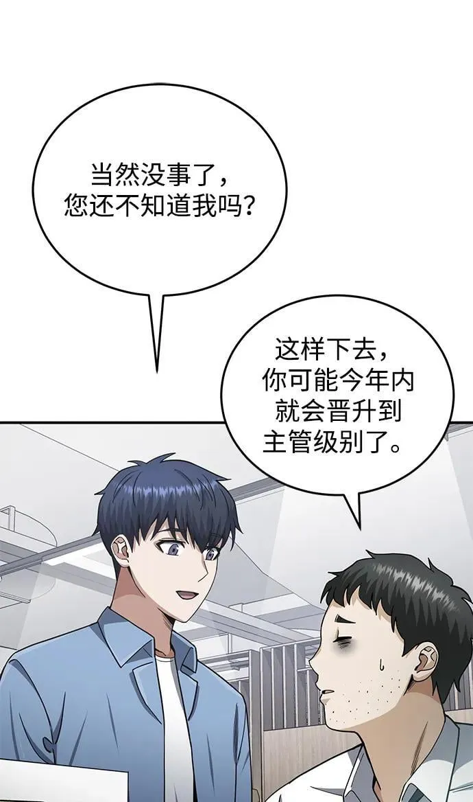[第69话] 您是哪位？ 第26页
