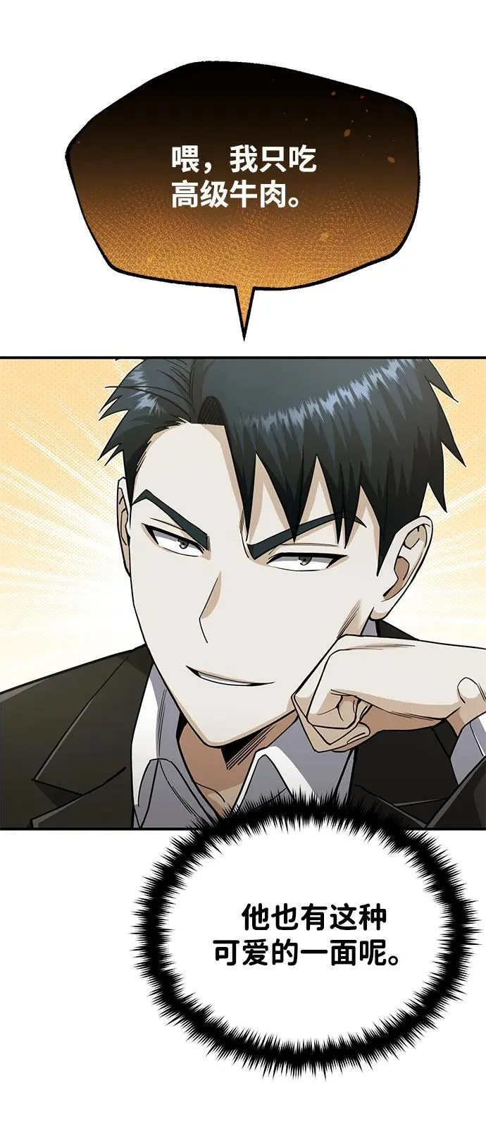 [第69话] 您是哪位？ 第29页