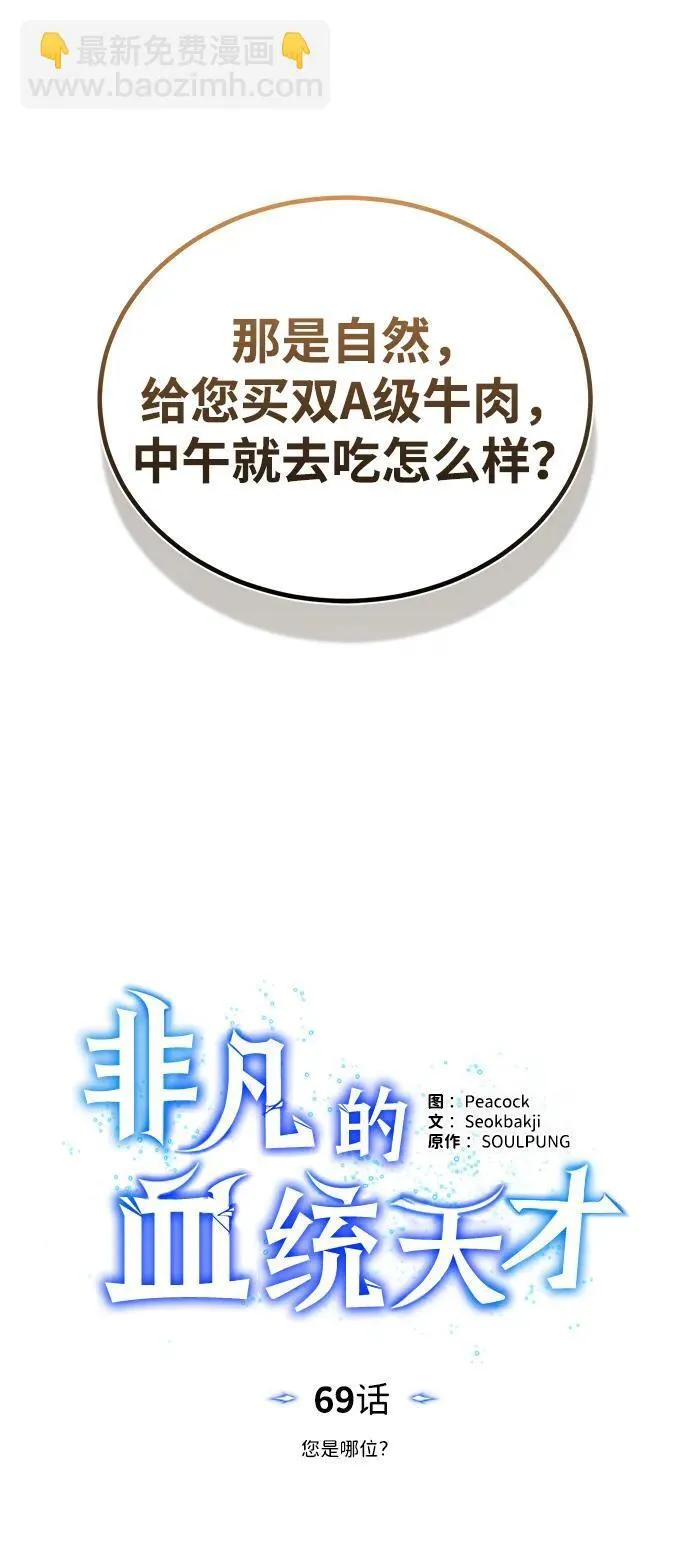 [第69话] 您是哪位？ 第30页