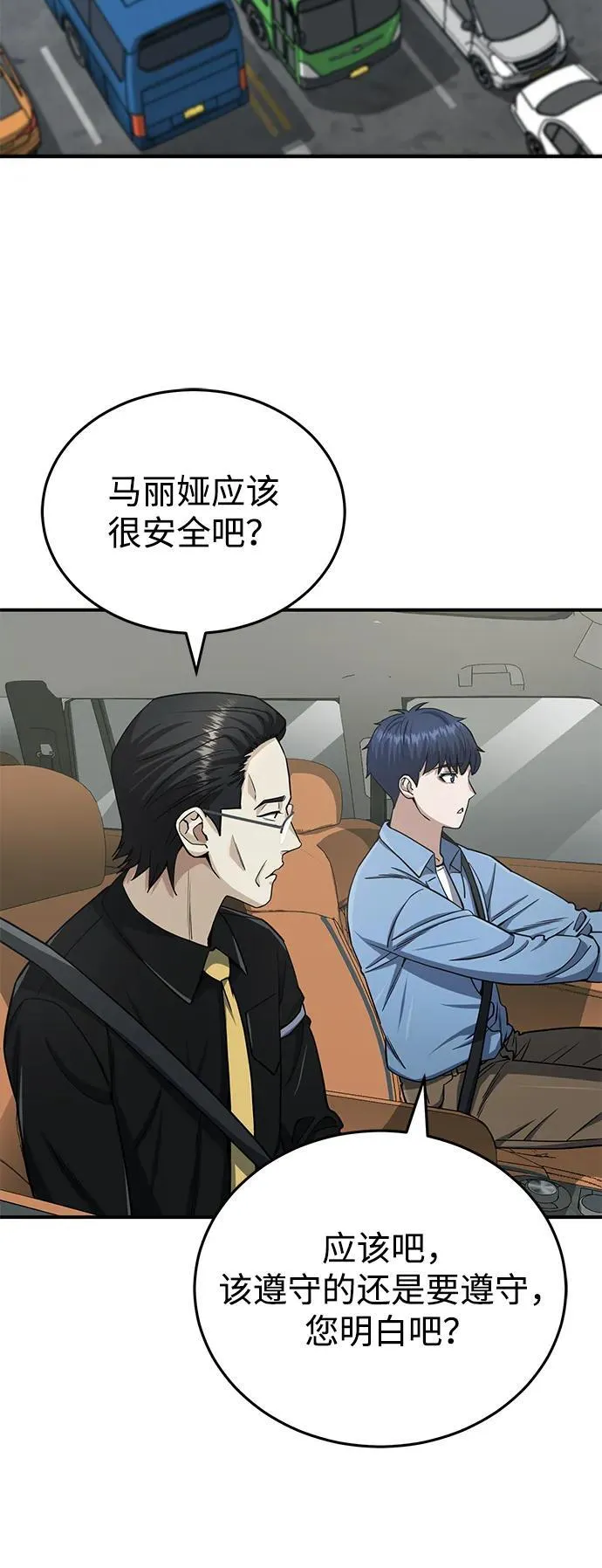 [第69话] 您是哪位？ 第32页