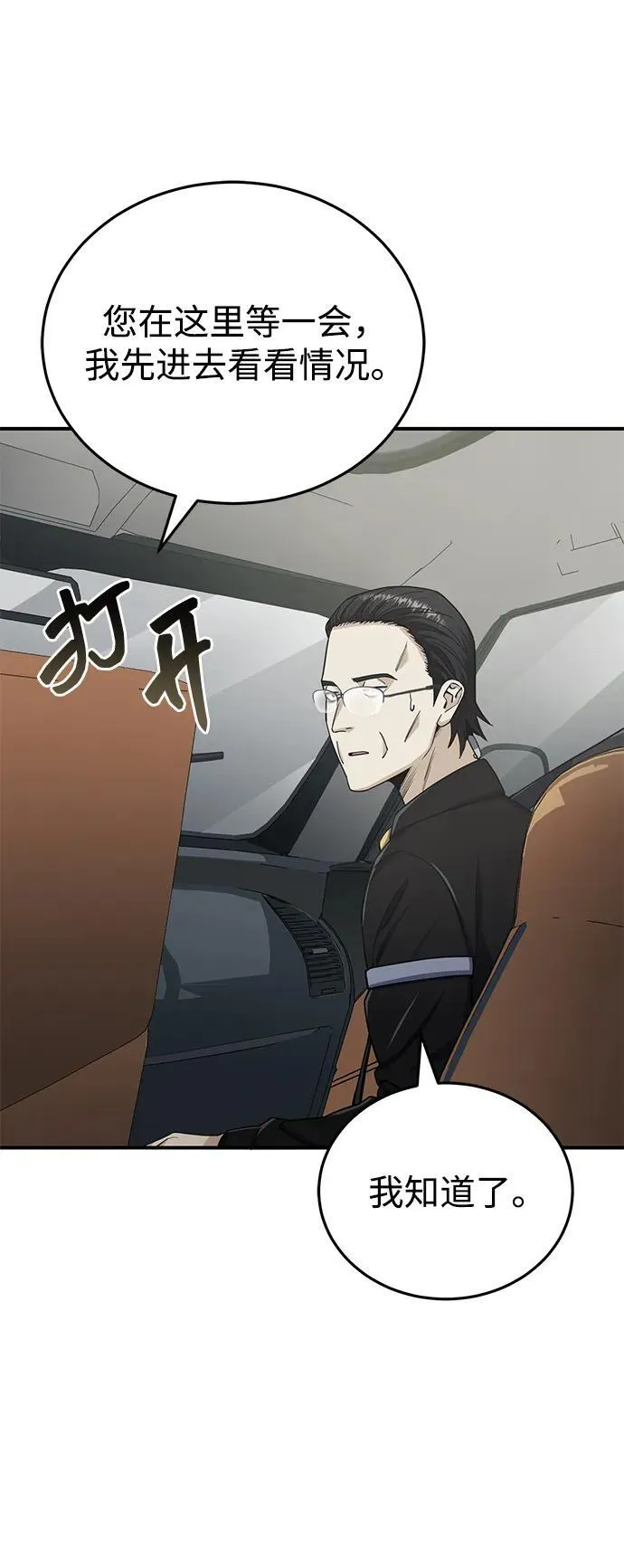 [第69话] 您是哪位？ 第36页