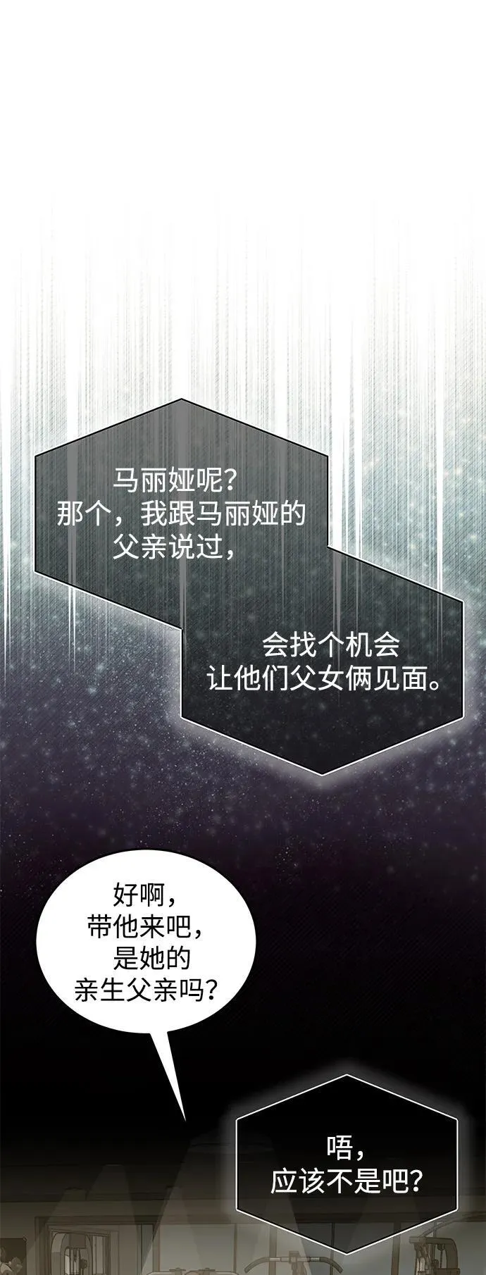 [第69话] 您是哪位？ 第51页