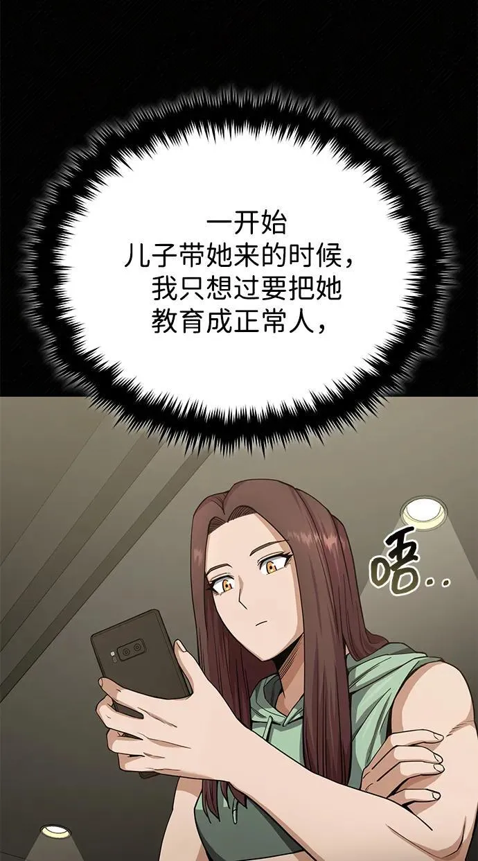 [第69话] 您是哪位？ 第53页