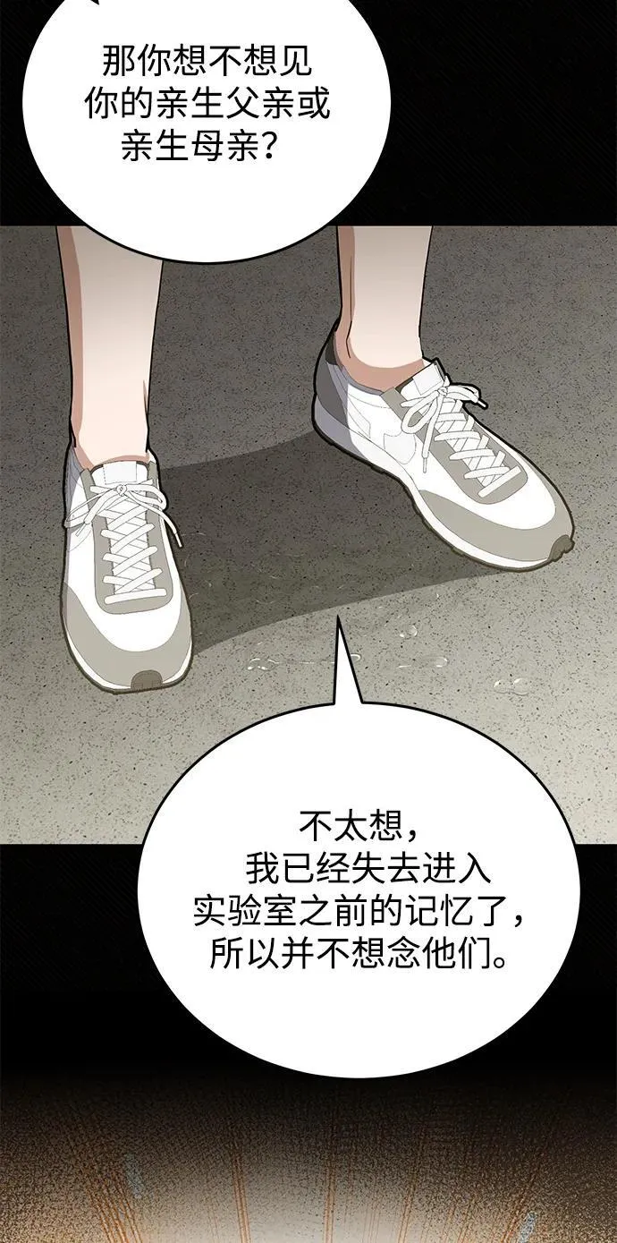 [第69话] 您是哪位？ 第58页