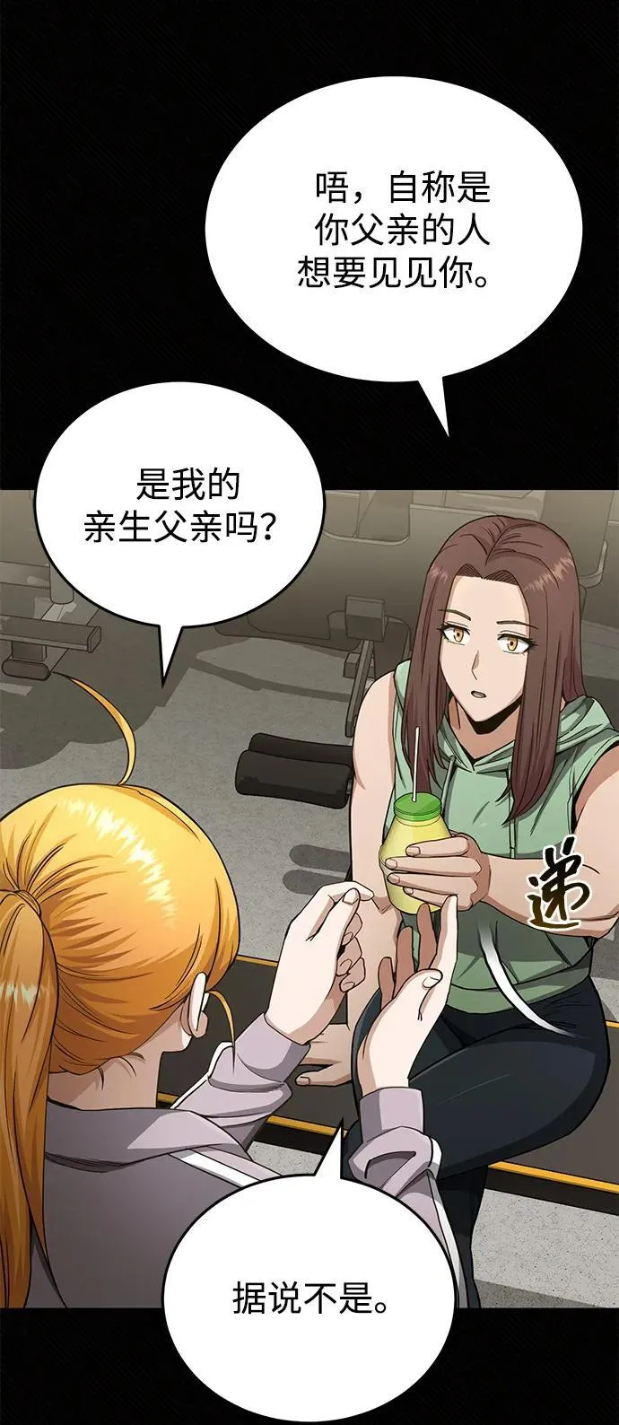 [第69话] 您是哪位？ 第60页
