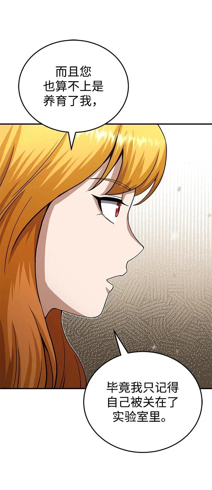 [第69话] 您是哪位？ 第63页