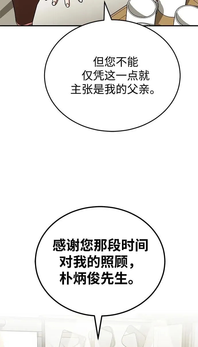 [第69话] 您是哪位？ 第66页