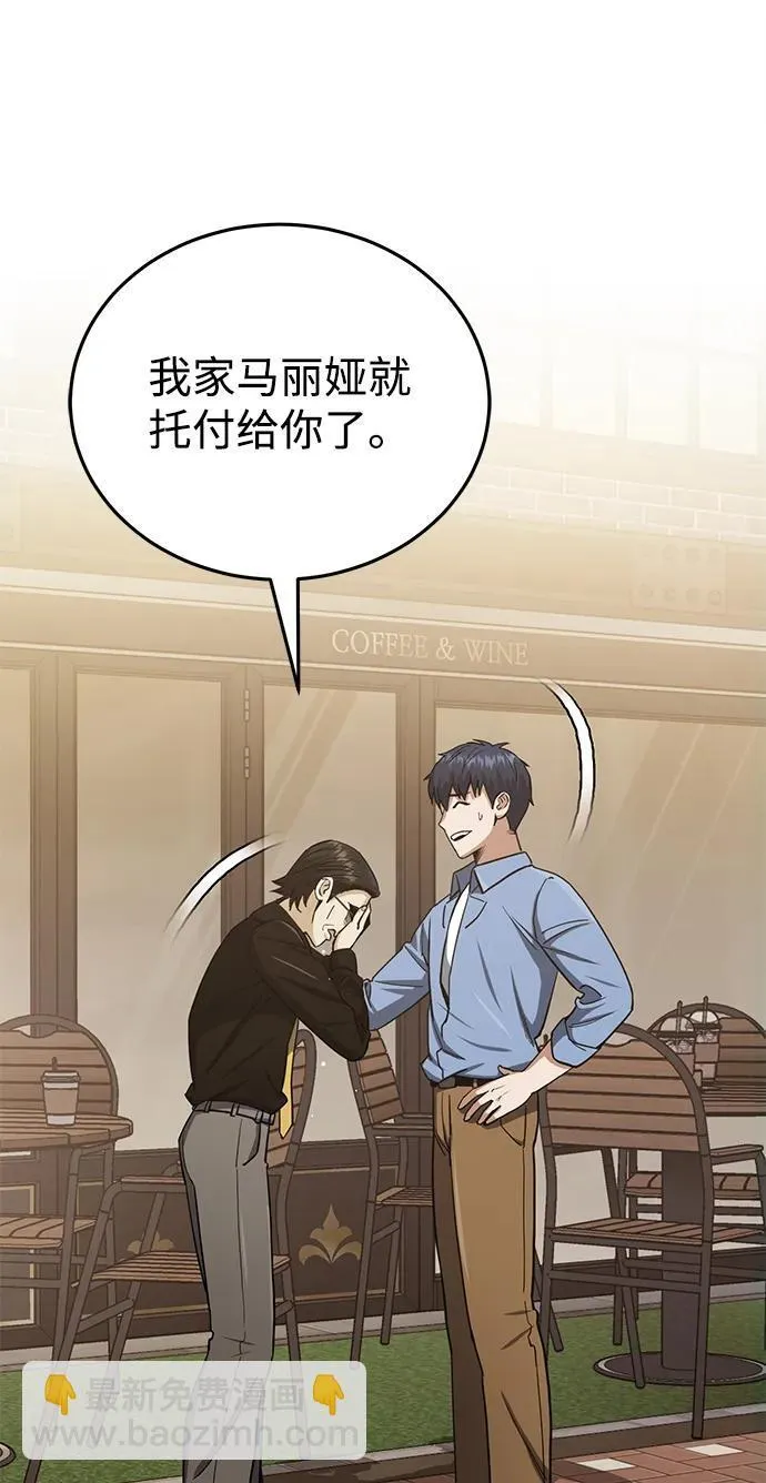 [第69话] 您是哪位？ 第69页