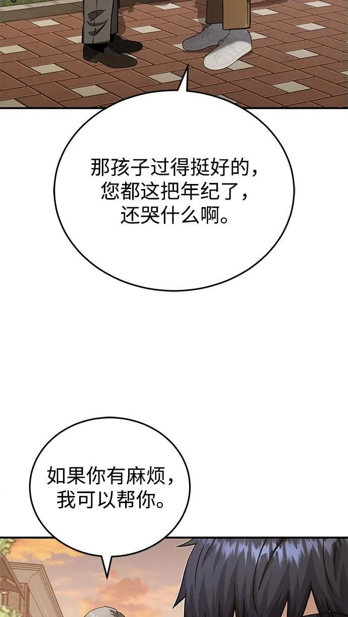 [第69话] 您是哪位？ 第70页