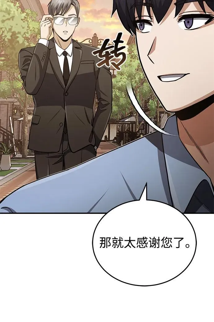 [第69话] 您是哪位？ 第71页