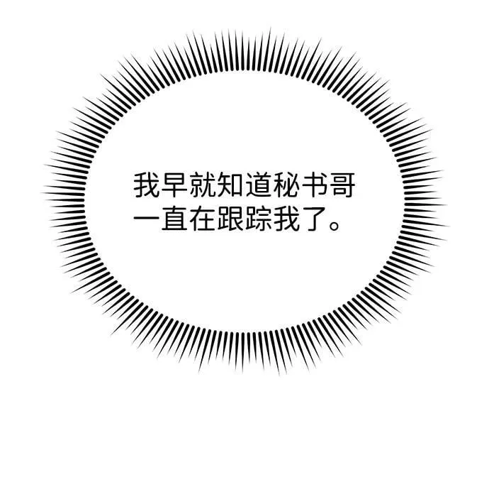 [第69话] 您是哪位？ 第72页
