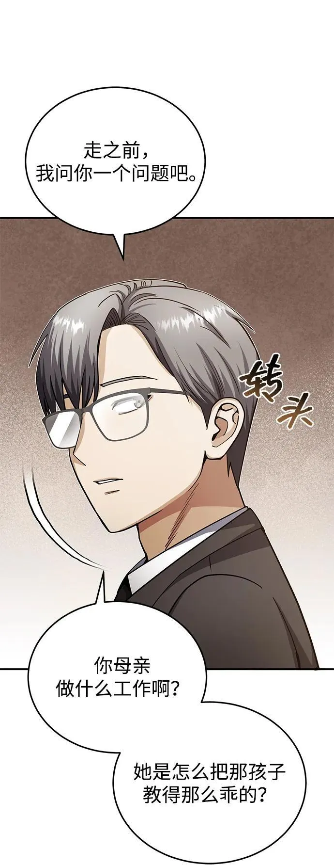 [第69话] 您是哪位？ 第74页