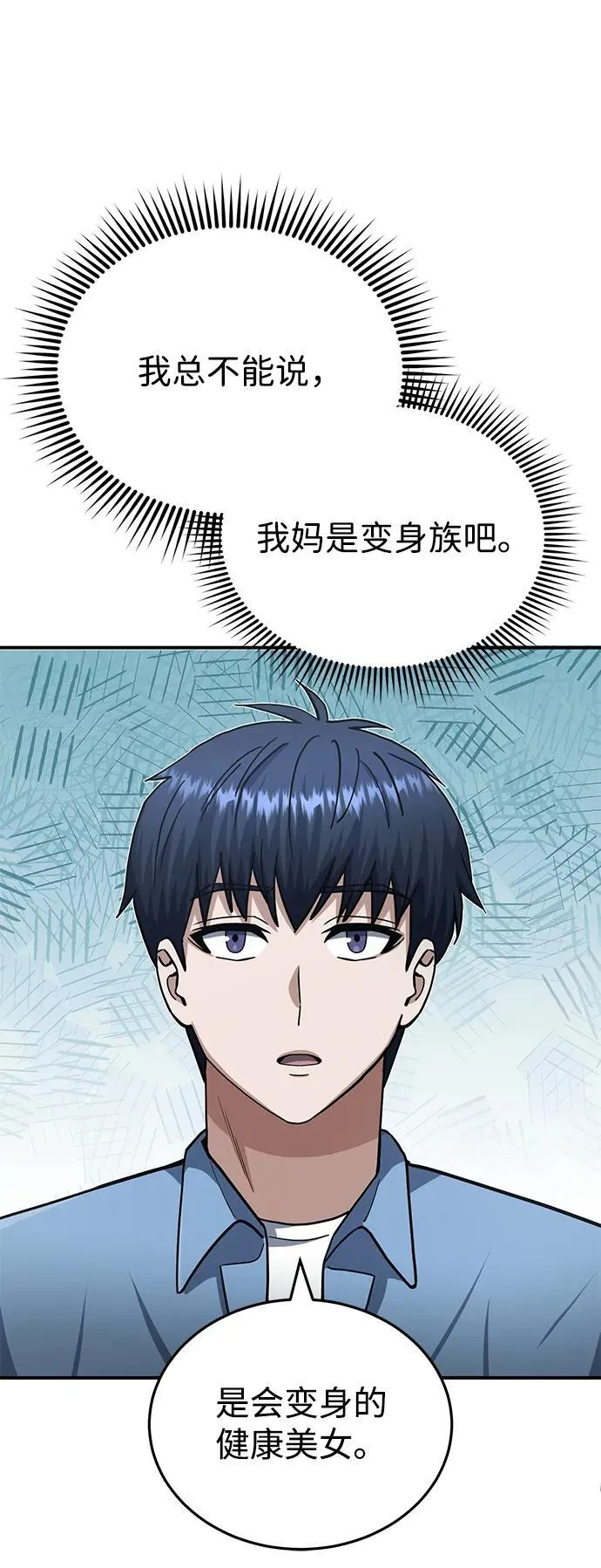 [第69话] 您是哪位？ 第75页