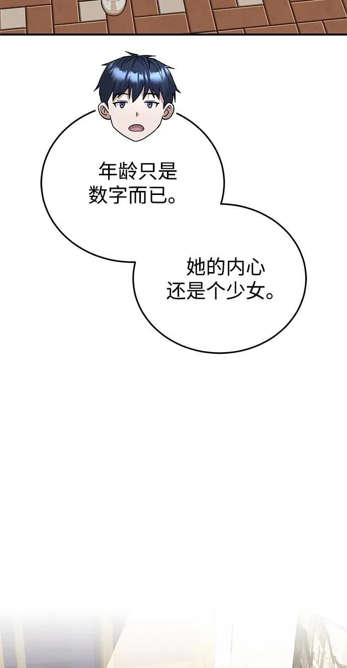 [第69话] 您是哪位？ 第78页