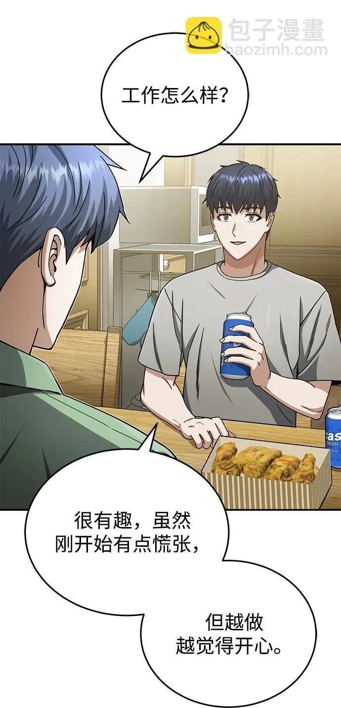 [第69话] 您是哪位？ 第80页