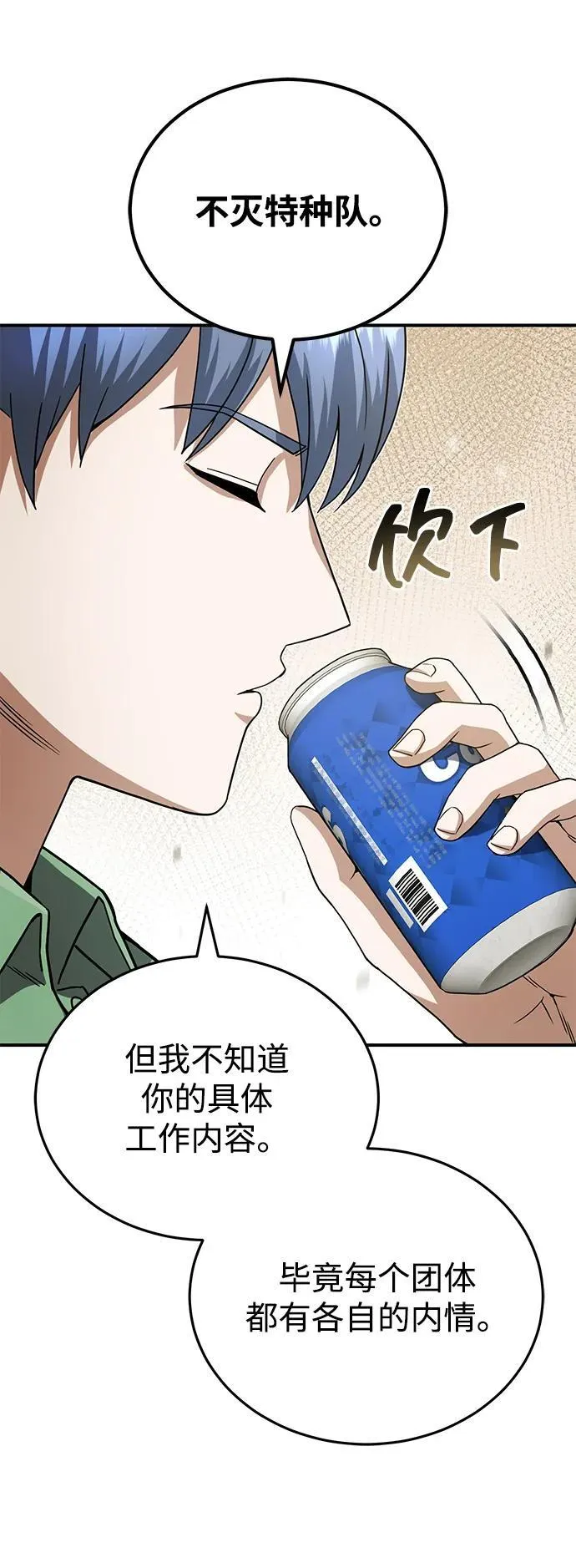 [第69话] 您是哪位？ 第82页